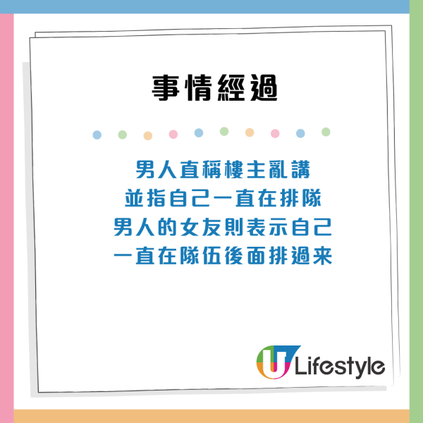 港女排隊買雪糕遇內地情侶插隊 出新招防打尖挨嗆 職員一句處理獲大讚