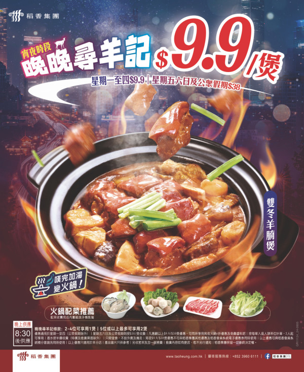 稻香優惠$38兩餸飯/$9.9雙冬羊腩煲 紅燒乳鴿餸飯吸客