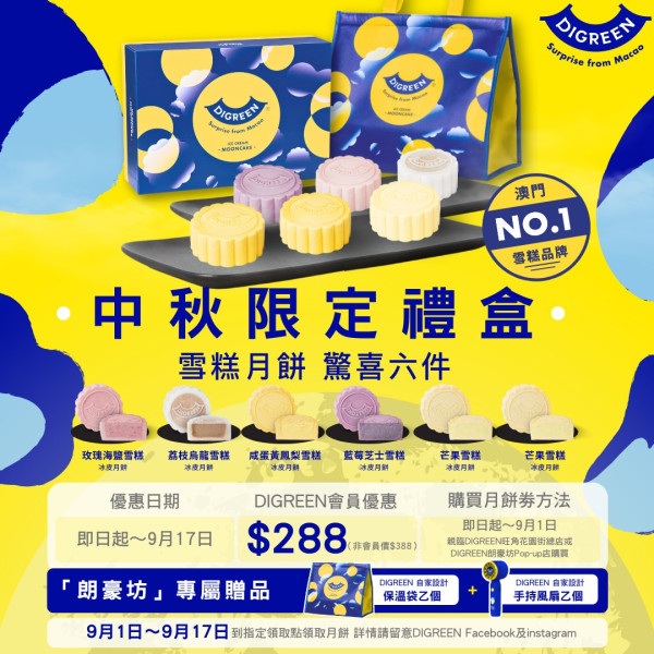 DIGREEN香港尖沙咀新店開幕 澳門雪糕攻港第3間分店必食開心果口味