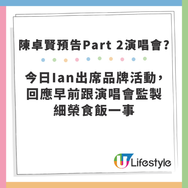 陳卓賢今年個人演唱會破盡鏡仔場次紀錄 預告暗示將舉辦Part 2演唱會?