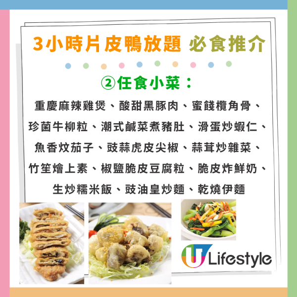 點心放題｜連鎖中菜館片皮鴨放題買1送1優惠！$99任食點心／燒味／海鮮