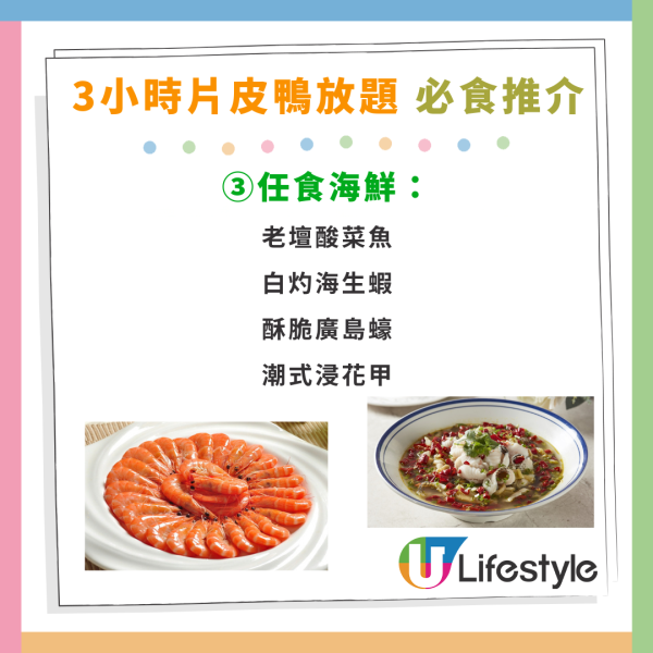 點心放題｜連鎖中菜館片皮鴨放題買1送1優惠！$99任食點心／燒味／海鮮