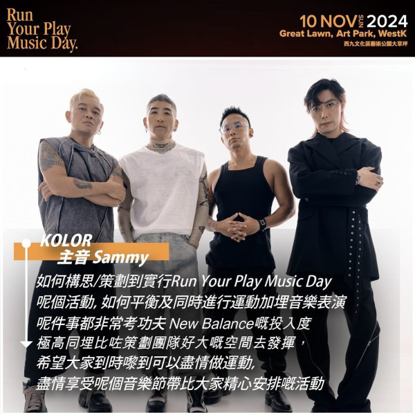 Run Your Play Music Day ｜西九5公里跑+音樂Live Show11月初舉行！演出嘉賓/New Balance贊助選手包一覽