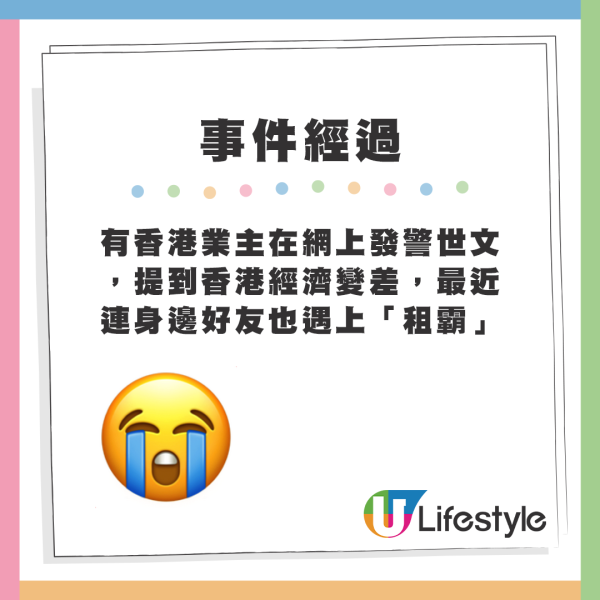 有香港業主出租房屋時不幸遇上租霸，最終耗費了足足半年時間才成功收樓，損失金額高達6位數。