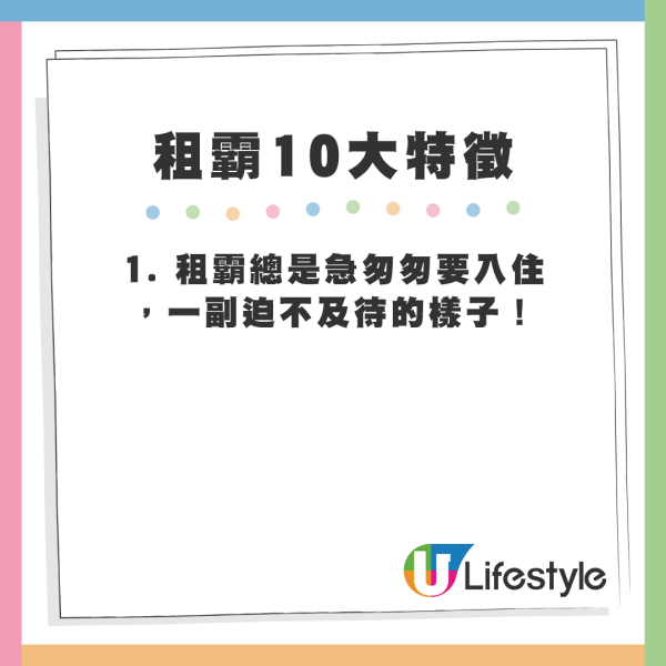 香港業主列租霸10大常見特徵。