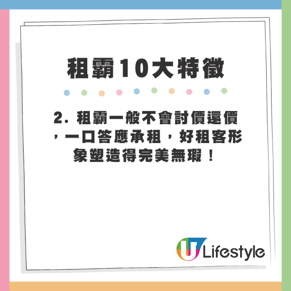 香港業主列租霸10大常見特徵。