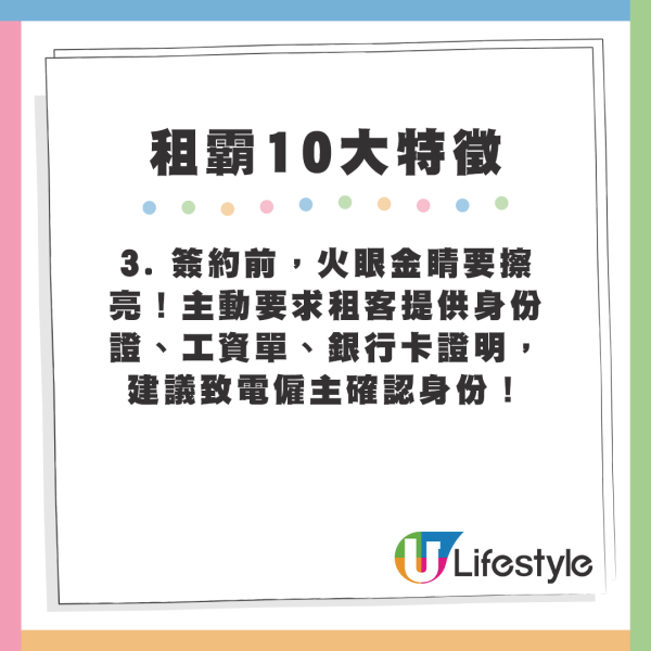 香港業主列租霸10大常見特徵。