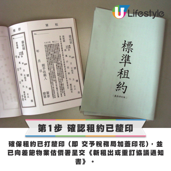 香港業主分享「欠租收樓全攻略」，教人簡單4招合法收樓。