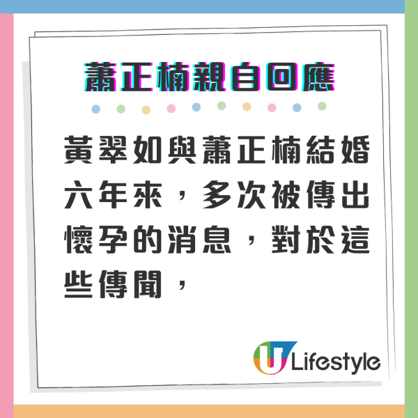 黃翠如被指肚凸凸孕味甚濃惹懷孕傳聞 老公蕭正楠親自回應揭真相