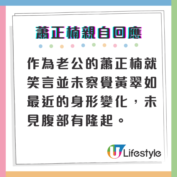 黃翠如被指肚凸凸孕味甚濃惹懷孕傳聞 老公蕭正楠親自回應揭真相