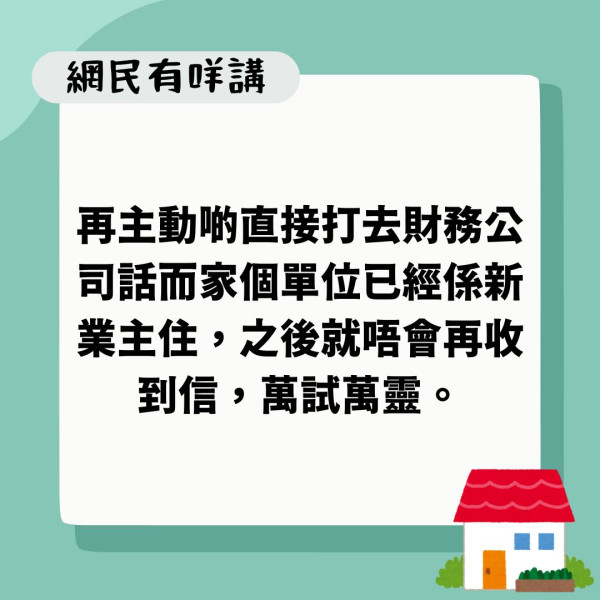 公屋問題｜公屋上樓後揭前住戶欠巨債 港女收大量追數信感忐忑