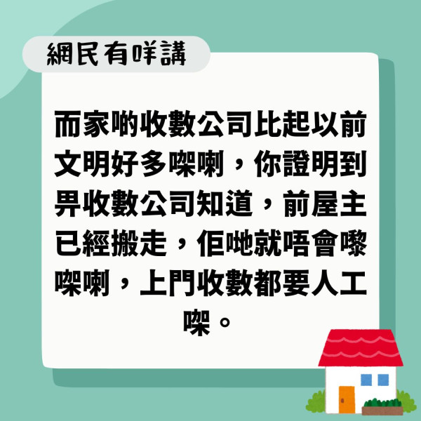 公屋問題｜公屋上樓後揭前住戶欠巨債 港女收大量追數信感忐忑