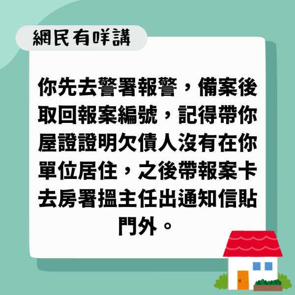 公屋問題｜公屋上樓後揭前住戶欠巨債 港女收大量追數信感忐忑