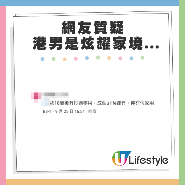 港男每月4位數零用錢 3年儲$20萬！呻上大學越來越cheap！慳錢慳到似病態想去食二手飯？