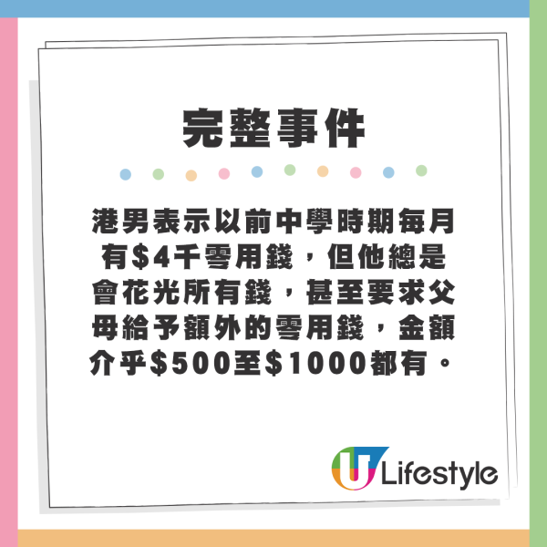 港男每月4位數零用錢 3年儲$20萬！呻上大學越來越cheap！慳錢慳到似病態想去食二手飯？