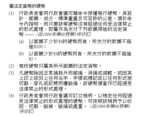 小巴貼告示斥收大量五仙硬幣！港人笑唔識貨！1989年已停用 炒價達$3.5萬