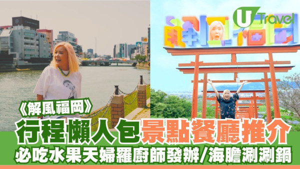 吃貨橫掃港深珠｜彭慧中/梁凱晴/廖慧儀玩轉大灣區！體驗399人仔直昇機遊 無邊際泳池水著派福利 