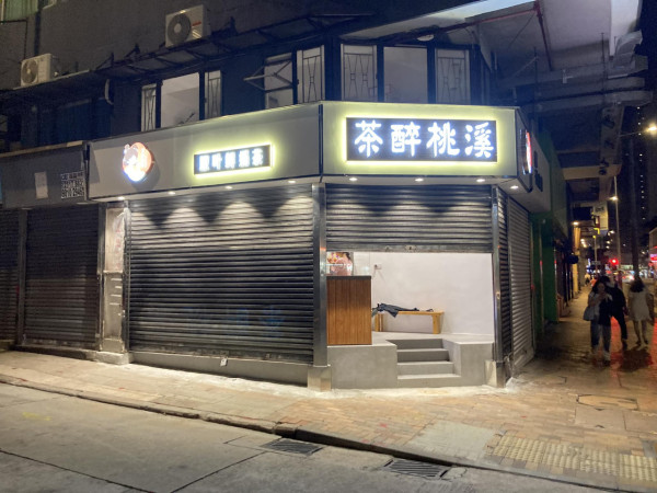 蜜雪冰城再開店殺入元朗 一年間極速擴張開第8間分店