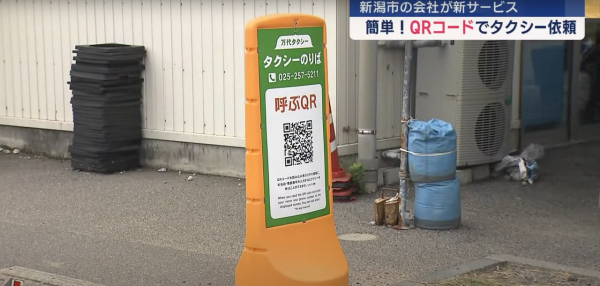 日本推出二維碼Call 的士服務 無需下載APP/輸入所在位置 方便易用 