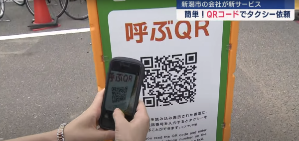 日本推出二維碼Call 的士服務 無需下載APP/輸入所在位置 方便易用 