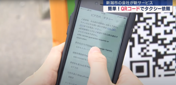 日本推出二維碼Call 的士服務 無需下載APP/輸入所在位置 方便易用 