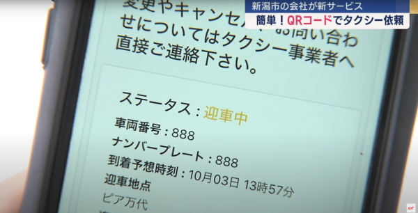 日本推出二維碼Call 的士服務 無需下載APP/輸入所在位置 方便易用 