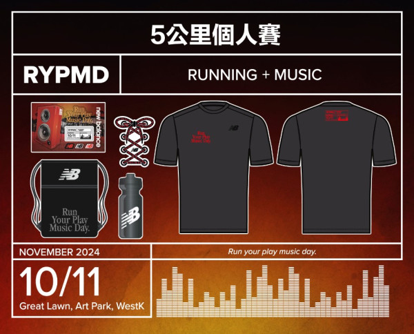 Run Your Play Music Day ｜西九5公里跑+音樂Live Show11月初舉行！演出嘉賓/New Balance贊助選手包一覽