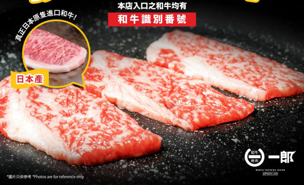 佐敦/荃灣燒肉放題｜和牛燒肉一郎放題買1送1優惠！$326任食日本黑毛和牛／牛刺身／生牛肉壽司