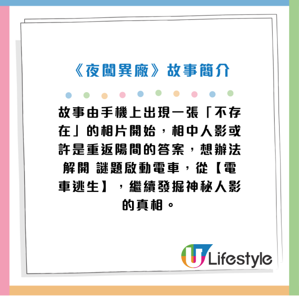 香港電車萬聖節限定密室逃脫！聯乘藍橘子推《夜闖異廠》 首度晚間開放車廠