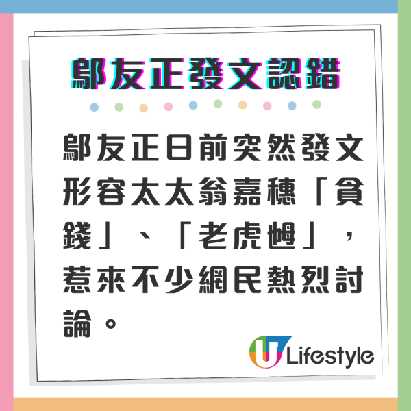 鄔友正發文直指老婆翁嘉穗貪錢 犯險公開「老虎乸」真面目惹揣測