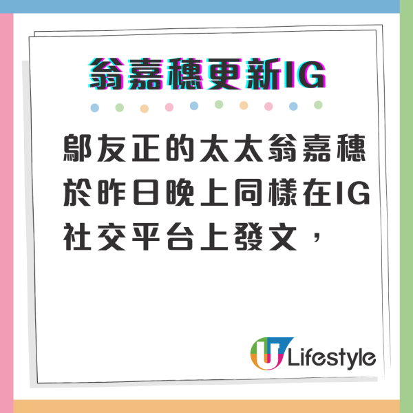 鄔友正發文直指老婆翁嘉穗貪錢 犯險公開「老虎乸」真面目惹揣測