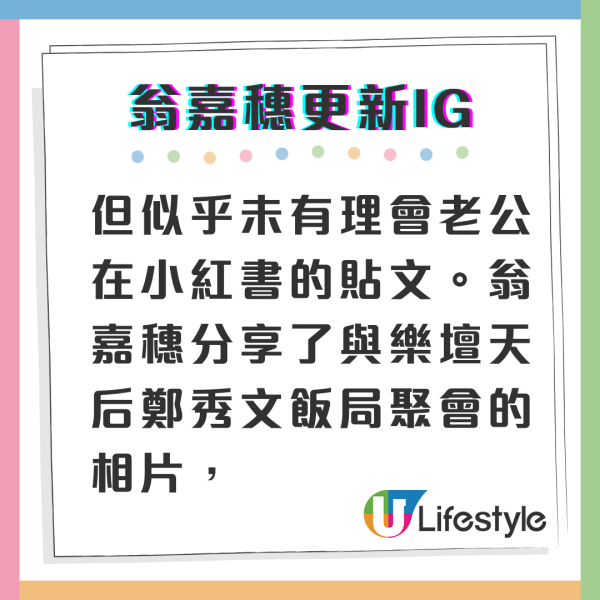 鄔友正發文直指老婆翁嘉穗貪錢 犯險公開「老虎乸」真面目惹揣測