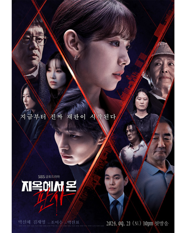 《來自地獄的法官》5大劇情看點!朴信惠黑化首演惡女/復仇爽劇/首播收視高開