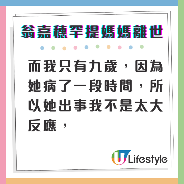 翁嘉穗IG揭媽媽抑鬱症結束生命離世 罕有提及9歲喪母悲慘身世