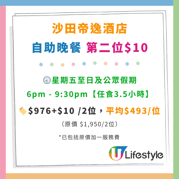 沙田帝逸酒店自助餐優惠！人均$248起任食生蠔／龍蝦／鐵板和牛燒／海膽壽司