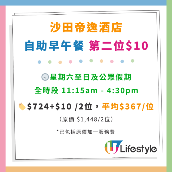 沙田帝逸酒店自助餐優惠！人均$248起任食生蠔／龍蝦／鐵板和牛燒／海膽壽司