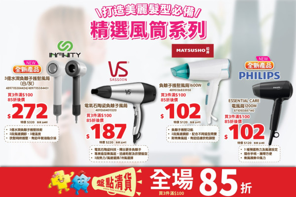 日本城盤點清貨全場85折！多款電器、床笠、廚具$120起！