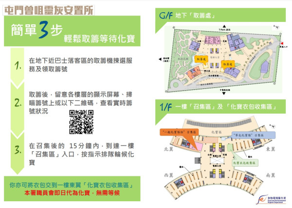 清明節2025特別交通措施/封路安排 附華永/政府墳場開放時間/化寶爐預約方法