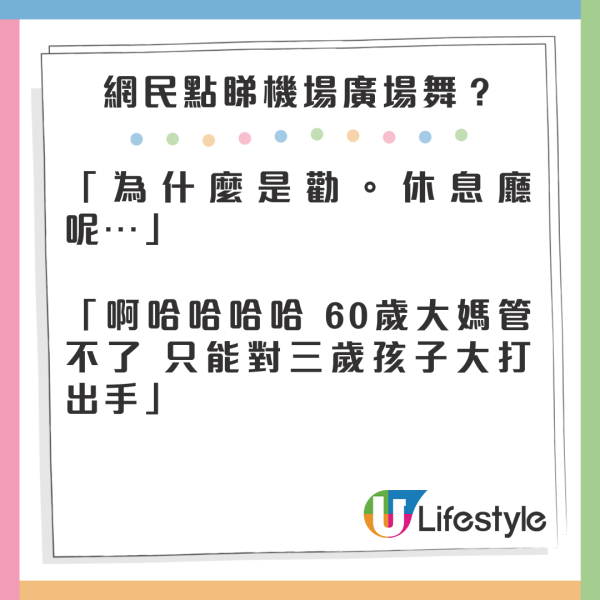 有片|大媽機場登機口跳廣場舞!忘我大聲播音樂極滋擾