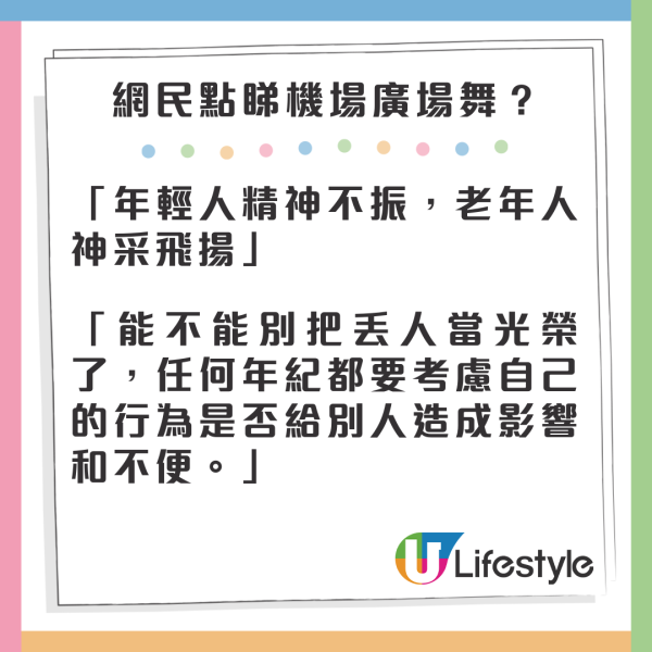 有片|大媽機場登機口跳廣場舞!忘我大聲播音樂極滋擾
