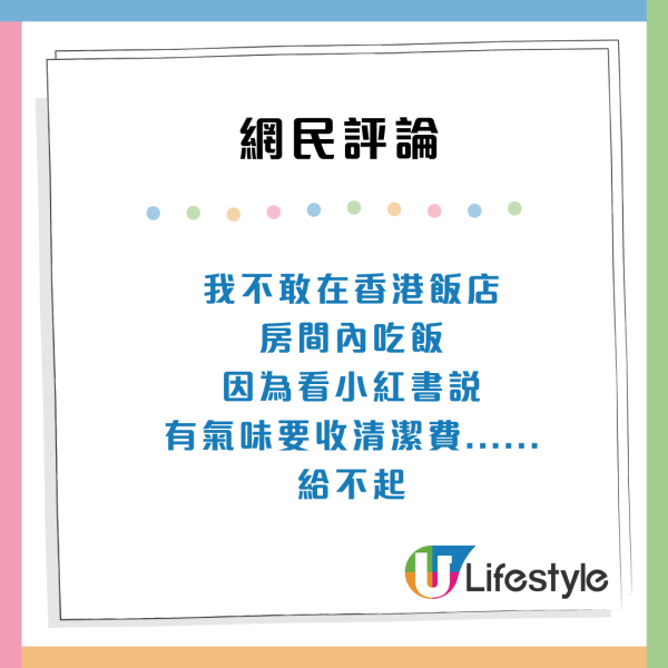 內地旅客香港酒店誤做一件事 被罰$6000惹熱議！ 網民：你虧大了