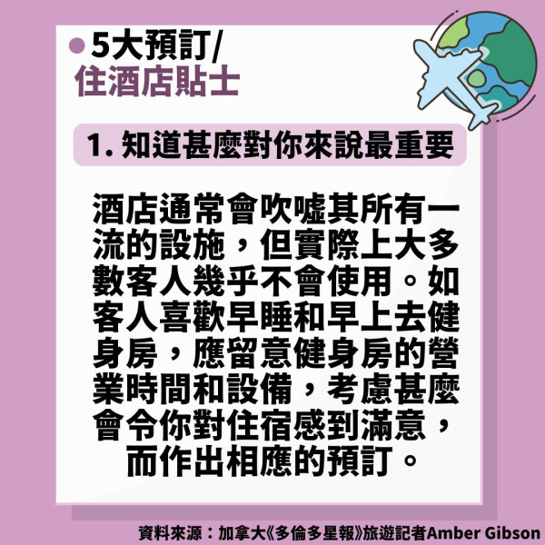 住酒店｜一年340晚住酒店 旅遊記者分享5大貼士 享受最佳住宿體驗