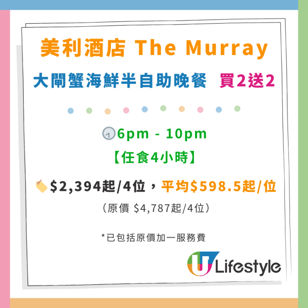 中環美利酒店自助餐優惠！任食生蠔／鮑魚／蟹腳／麵包蟹　買二送二送大閘蟹