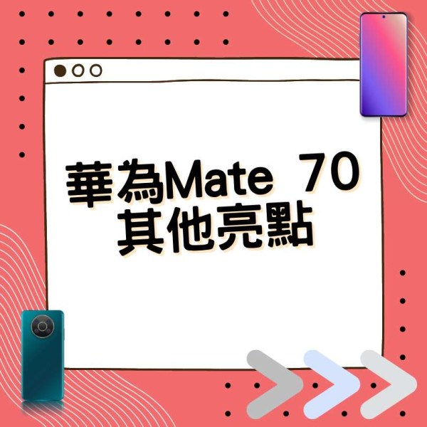 華為Mate 70｜傳改用直角中框設計！11月登場麒麟晶片性能再升級挑戰iPhone 16