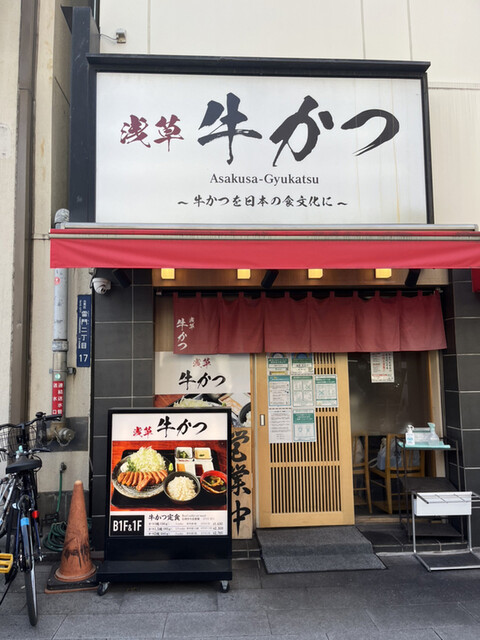 淺草美食︰黑毛和牛炸牛排 淺草炸牛排(圖片來源︰tabelog.com) 淺草美食︰黑毛和牛炸牛排 淺草炸牛排(圖片來源︰tabelog.com)