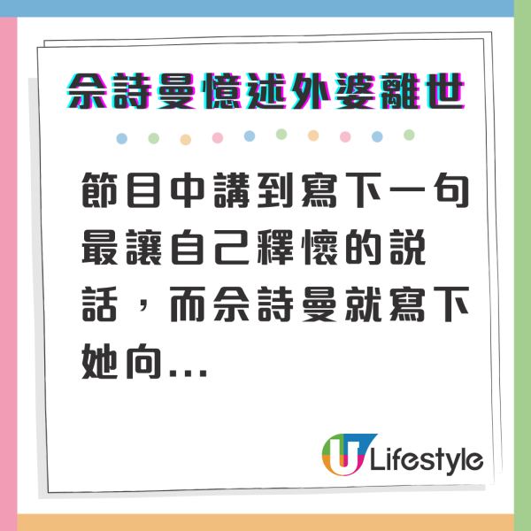 佘詩曼憶述外婆離世罕談失去至親悲痛 鏡頭前哭成淚人：「你是最好的」