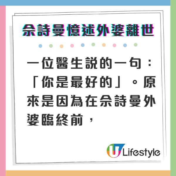 佘詩曼憶述外婆離世罕談失去至親悲痛 鏡頭前哭成淚人：「你是最好的」