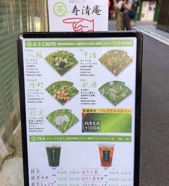 淺草美食︰抹茶可麗餅 寿清庵 淺草美食︰抹茶可麗餅 寿清庵