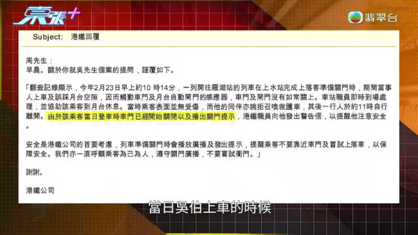 港鐵回覆「由於該乘客當日登車時車門已經開始關閉以及播出關門提示」，故職員才會向他發出警告信，以提醒他注意安全。