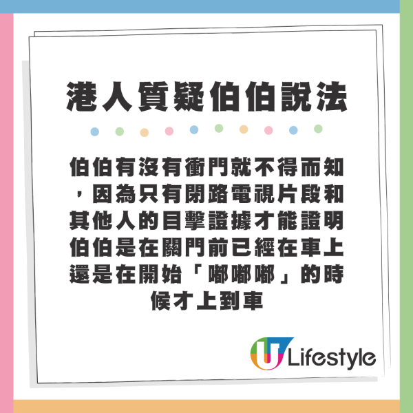 但亦有港人質疑伯伯說法是否屬實。